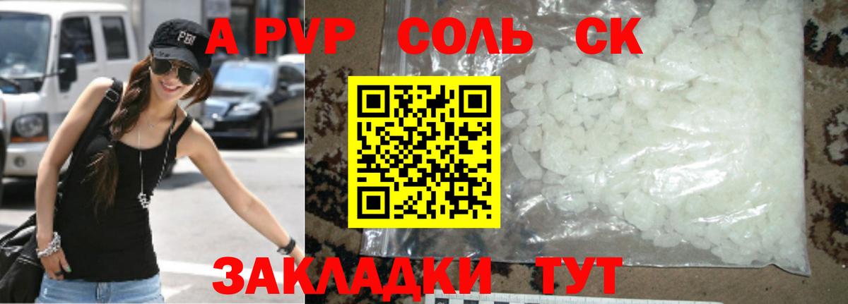 APVP кристаллы  А ПВП СК  APVP  Вход с VPN  как найти   Alfa_PVP VHQ  Луга 