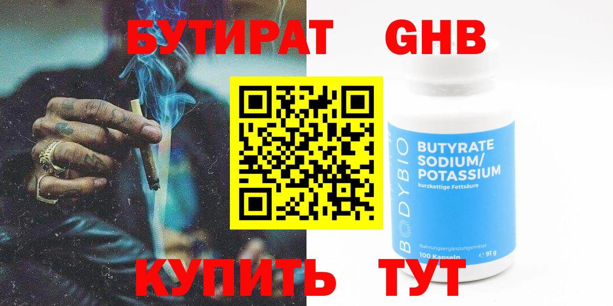 Луга  БУТИРАТ  Вход с VPN  Бутират жидкий экстази 