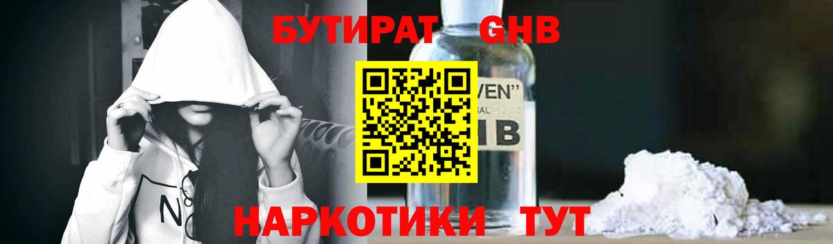 Бутират оксибутират Луга