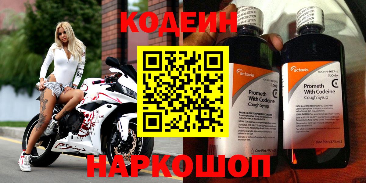 Кодеин напиток Lean (лин) Луга