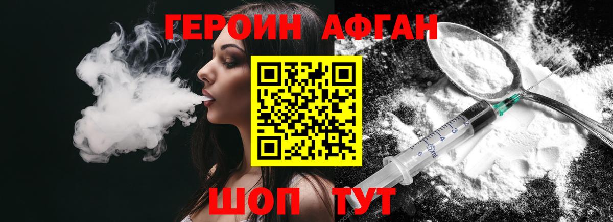 ГЕРОИН Афган  Вход с VPN  Луга 