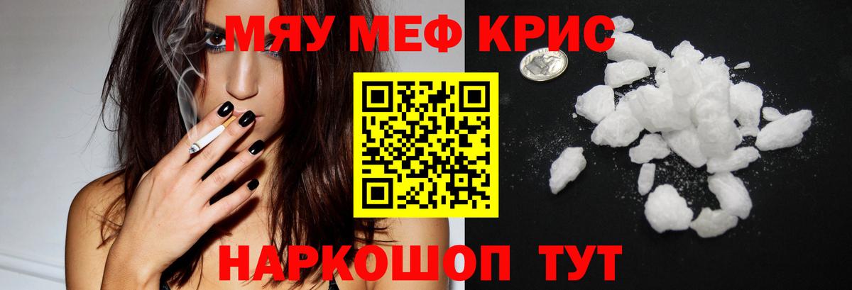 МЯУ-МЯУ мука  Мефедрон  Вход с VPN  Луга  Меф кристаллы 