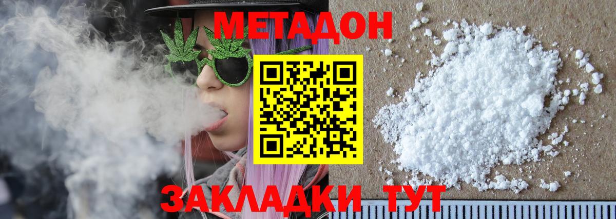 МЕТАДОН methadone Луга