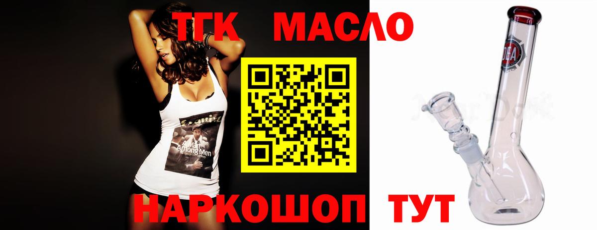 Дистиллят ТГК гашишное масло  Вход с VPN  Луга 